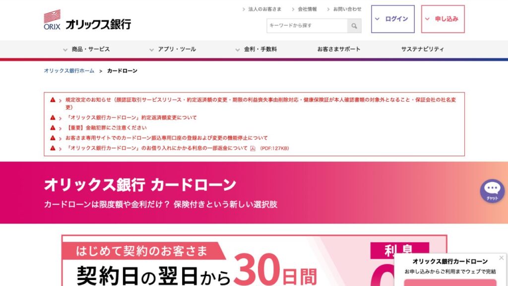 オリックス銀行カードローン公式
