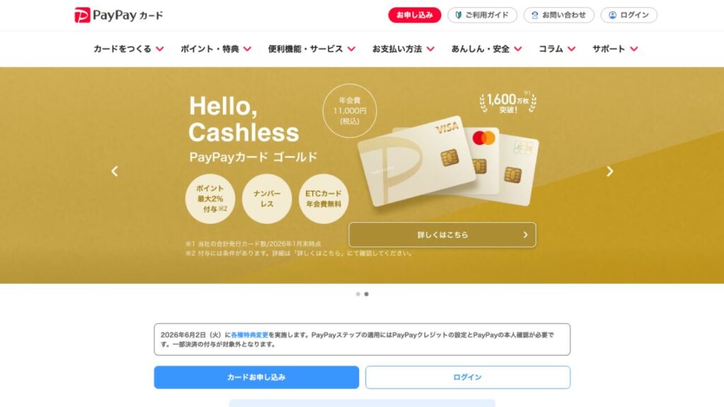 PayPayカード公式