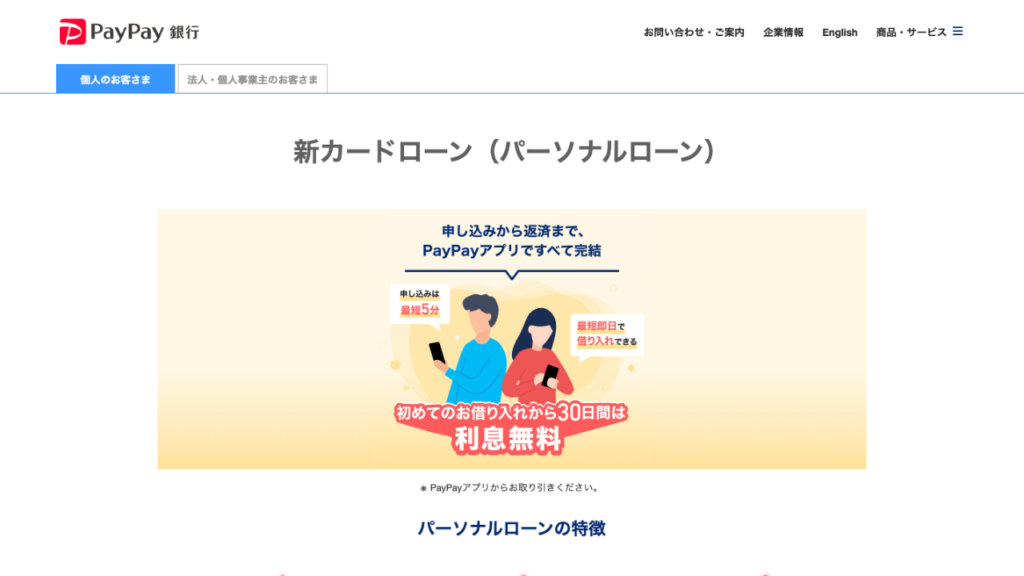 PayPayキャッシング公式