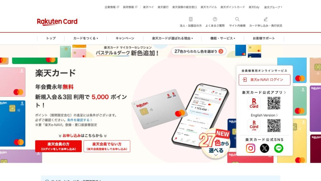 楽天カード公式