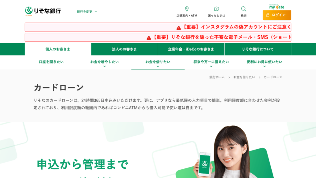 りそな銀行公式