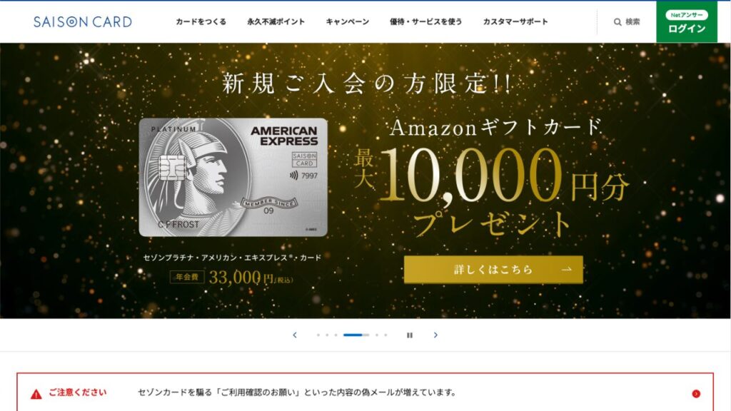 セゾンカード公式