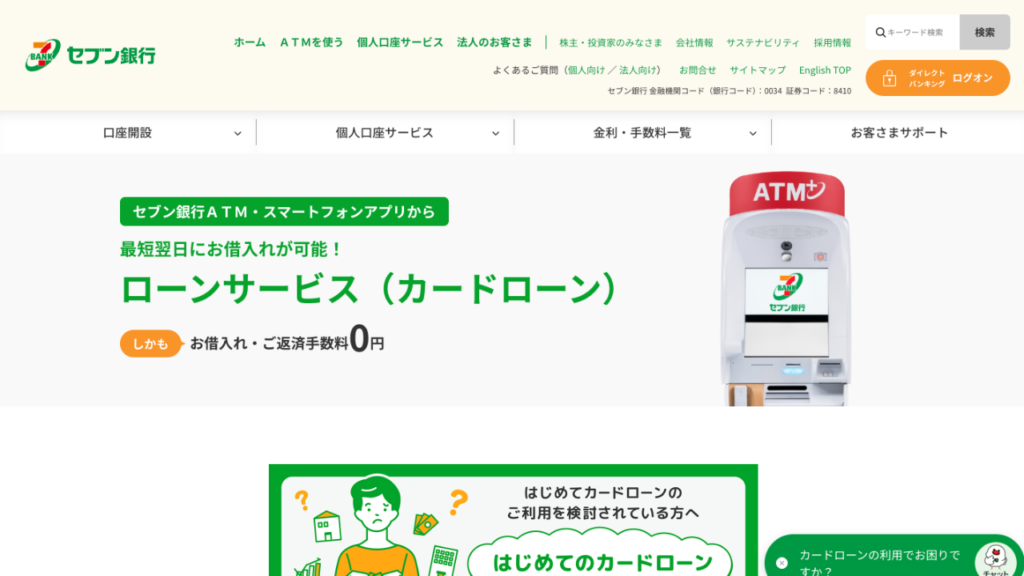 セブン銀行公式