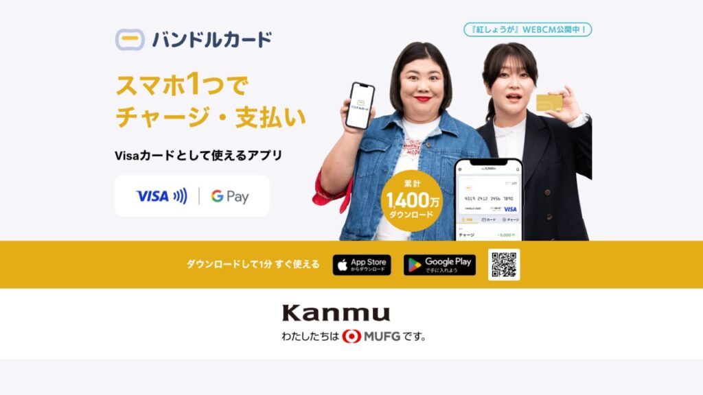 バンドルカード公式