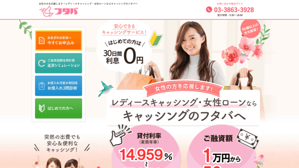 レディースフタバ公式