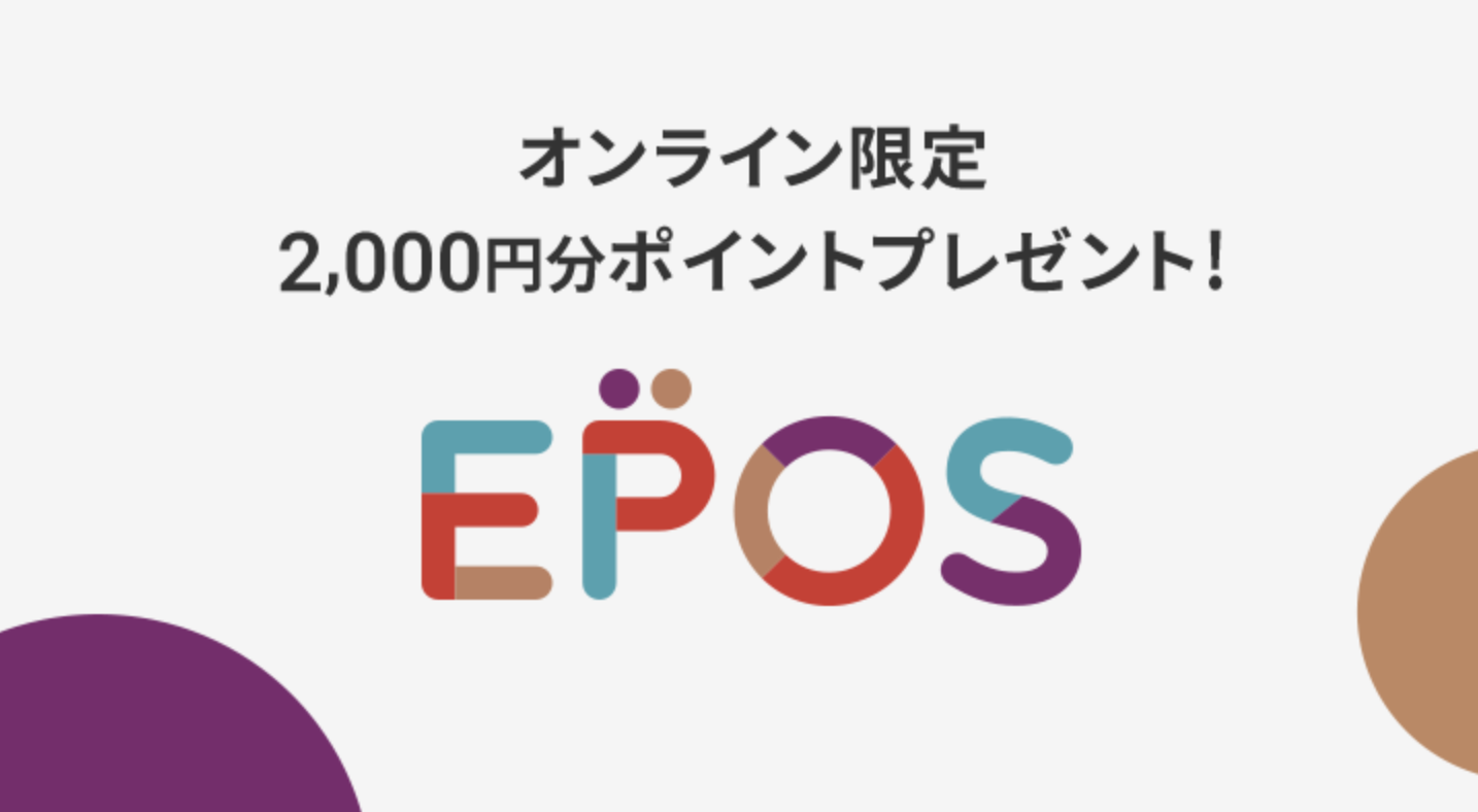 エポスカード(2,000円分のポイント)
