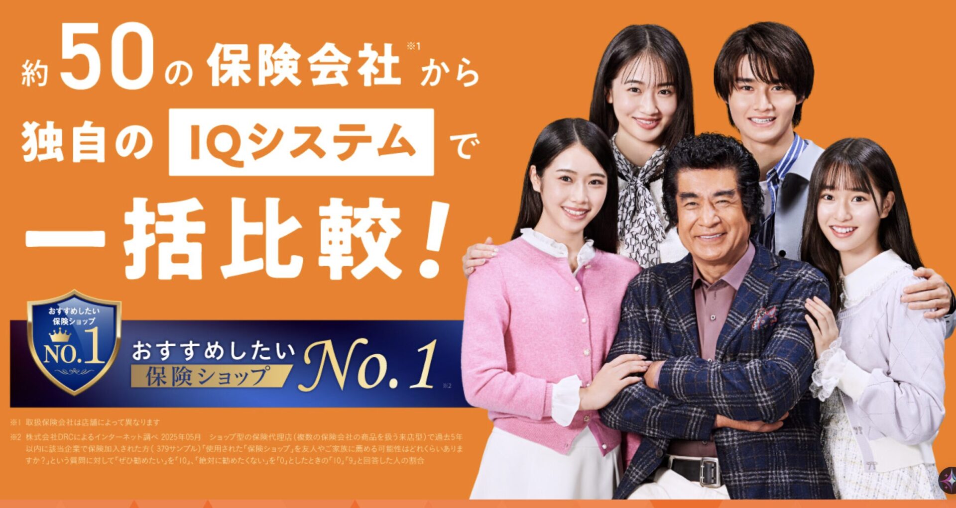 保険クリニック