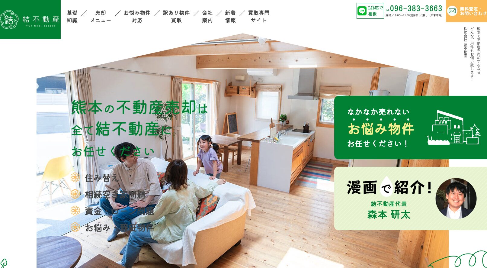 結不動産