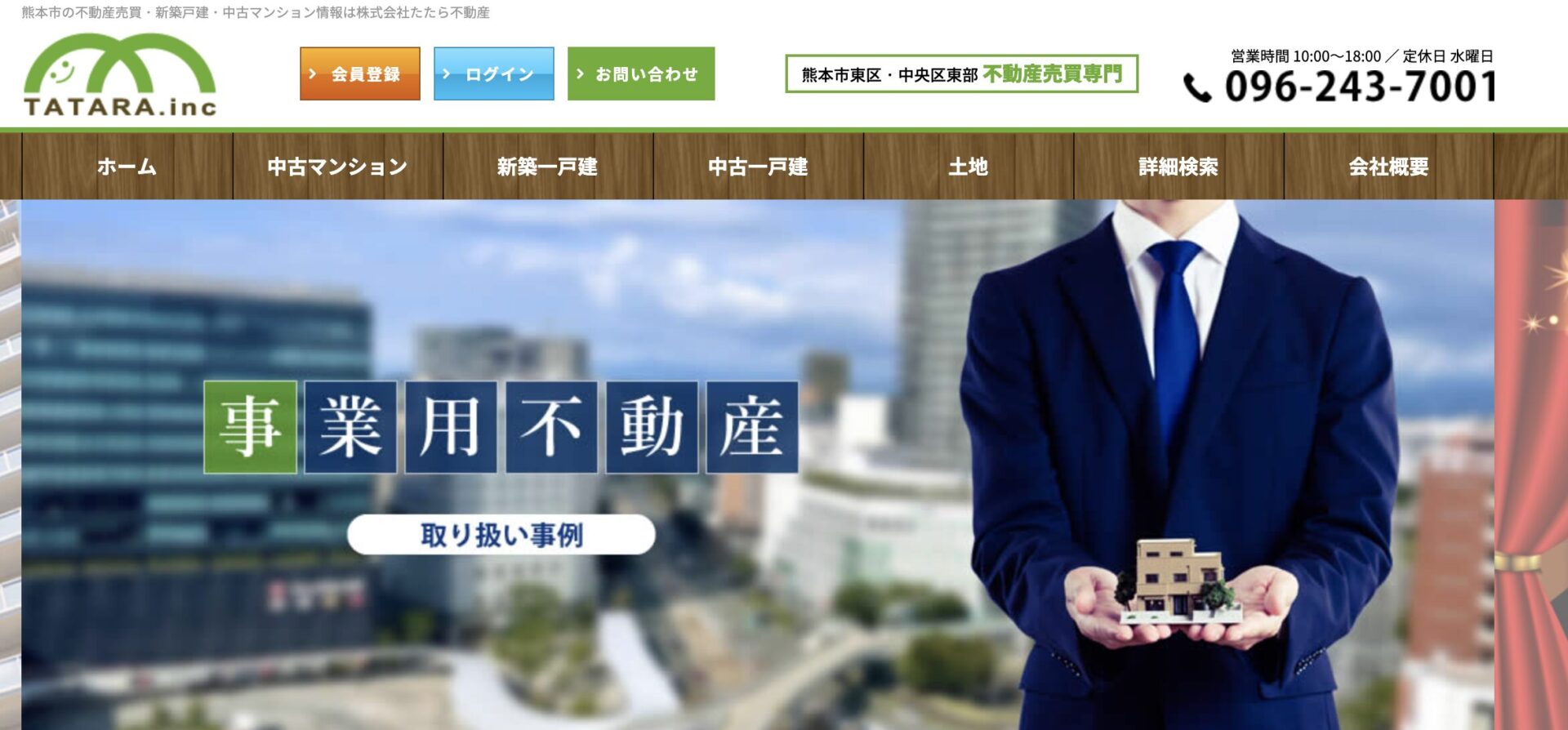 たたら不動産とは