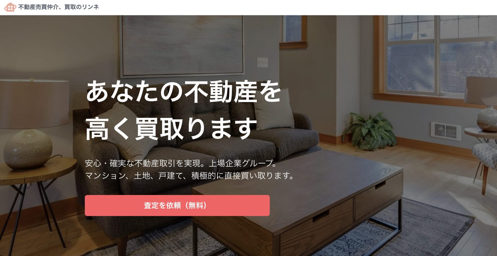 リンネ株式会社の特徴