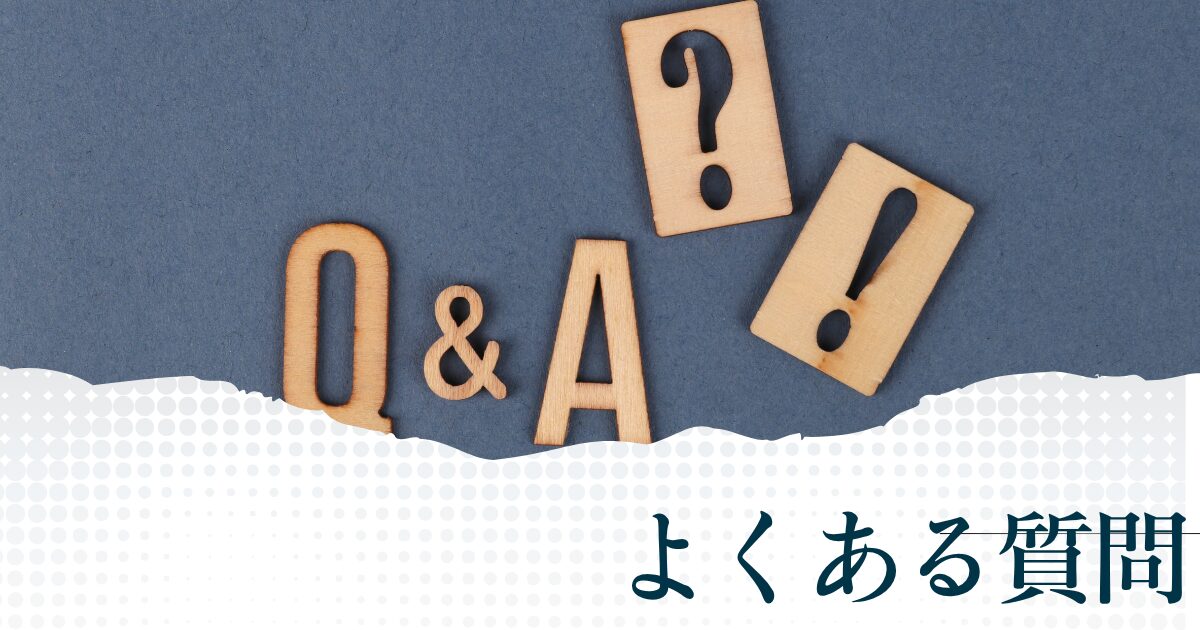 たたら不動産についてよくある質問