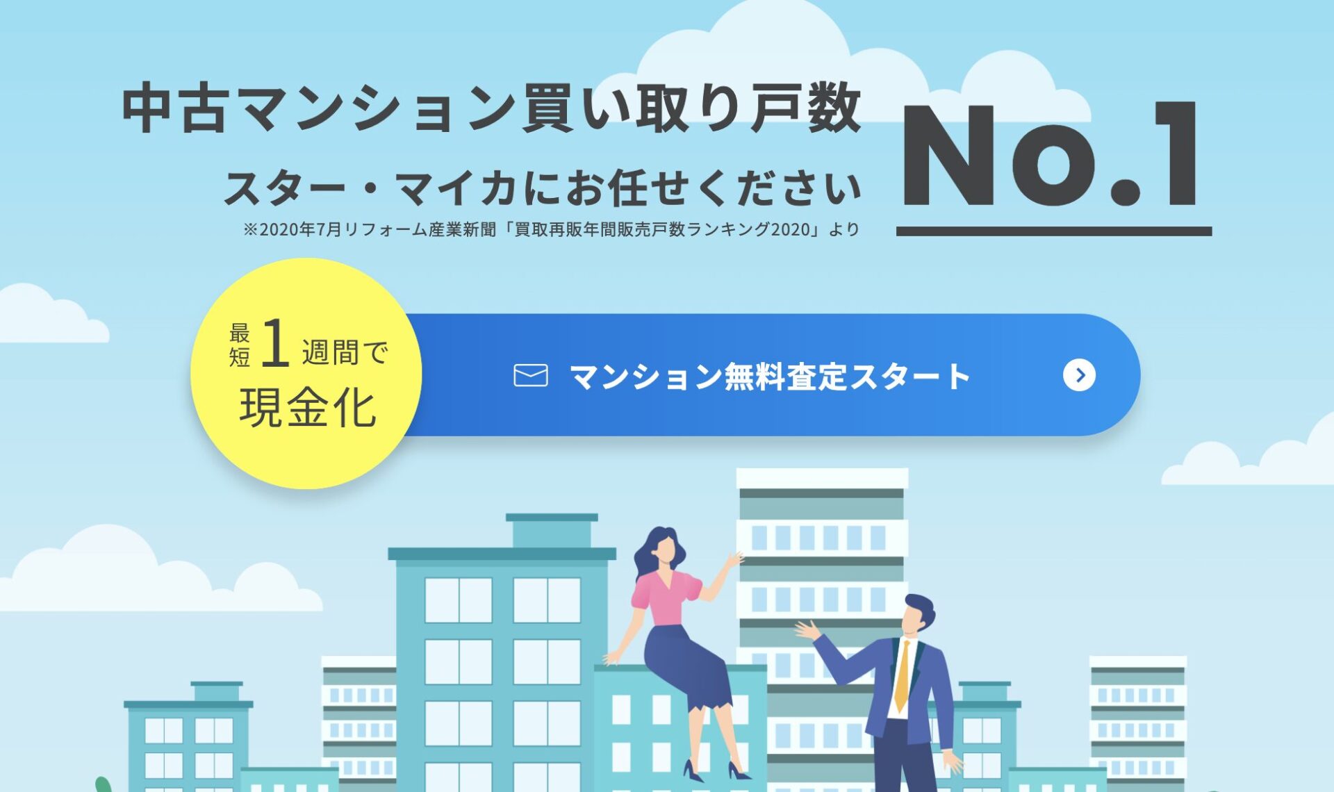 スター・マイカとは