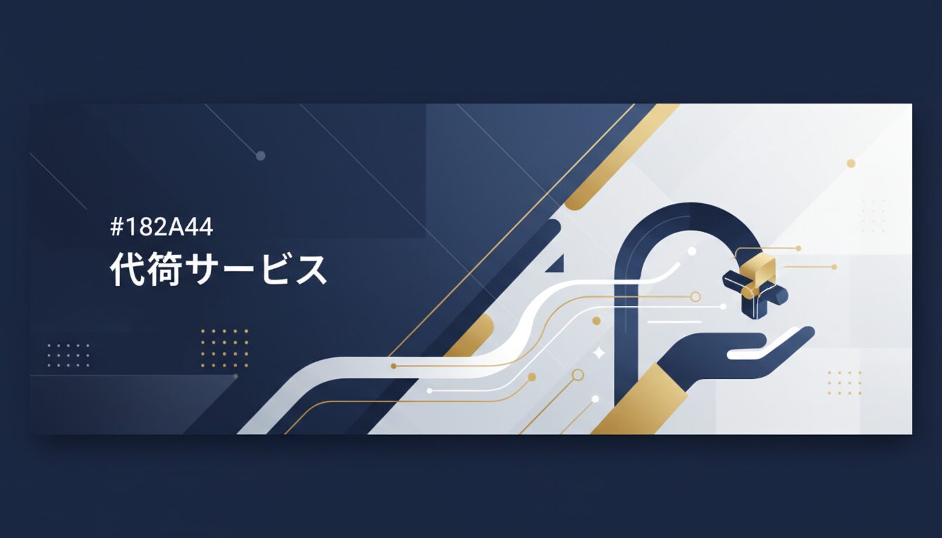 代行サービスの活用方法:専門家のサポートを受ける