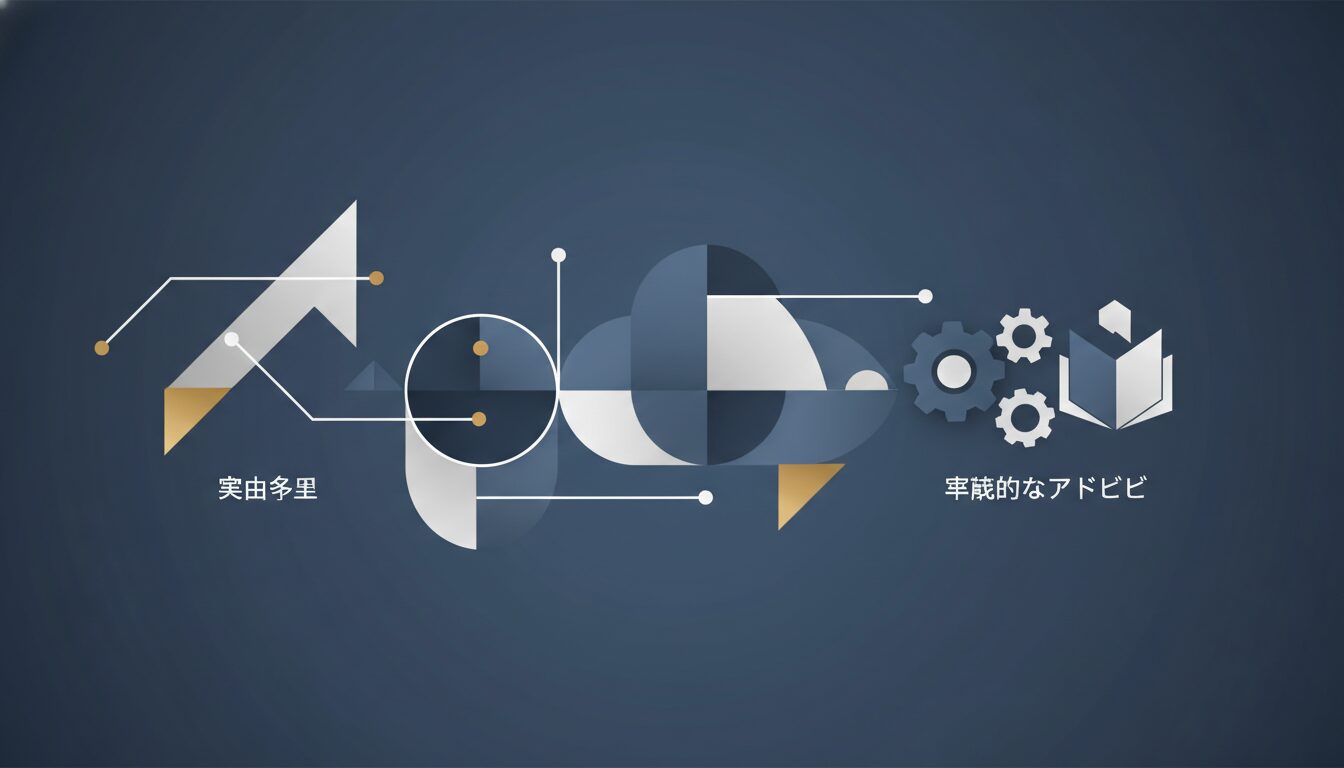 成功事例と実践的なアドバイス