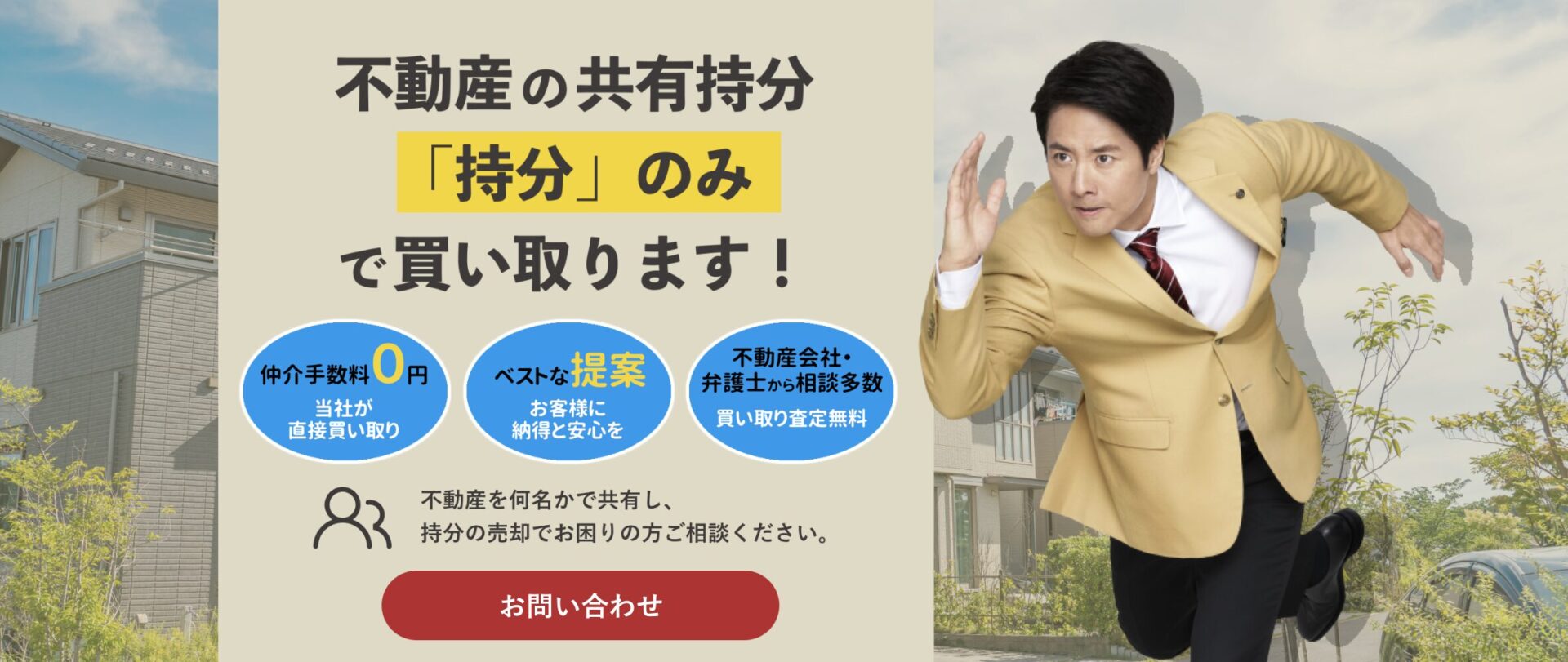 大正ハウジングとは