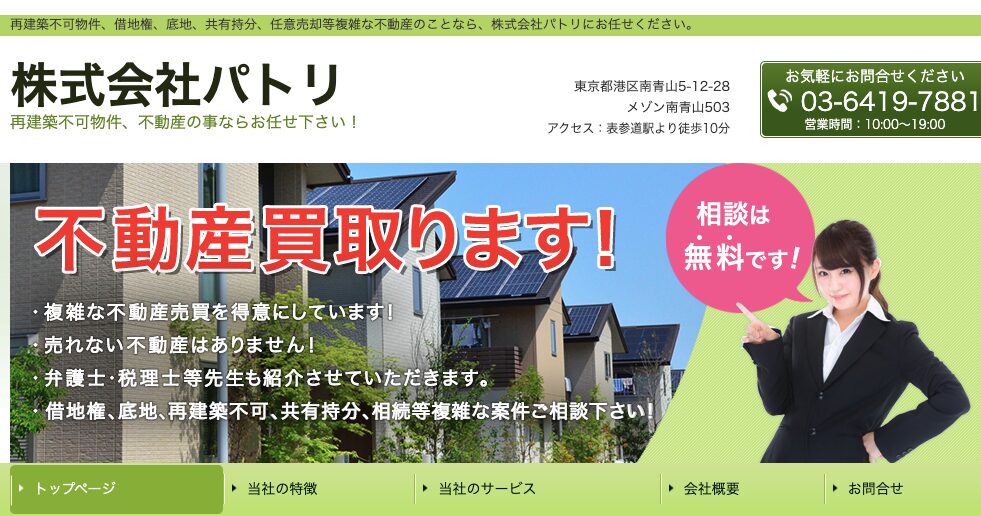 株式会社パトリとは