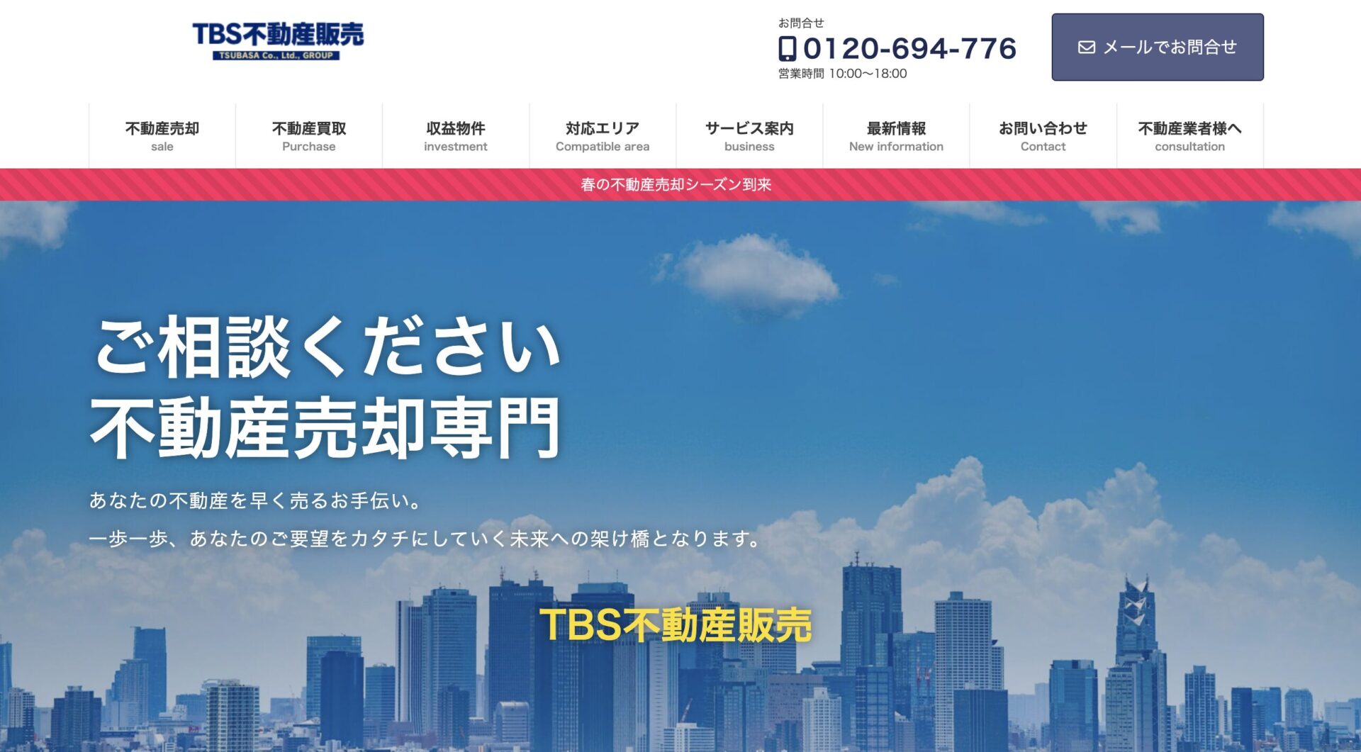 株式会社TSUBASA