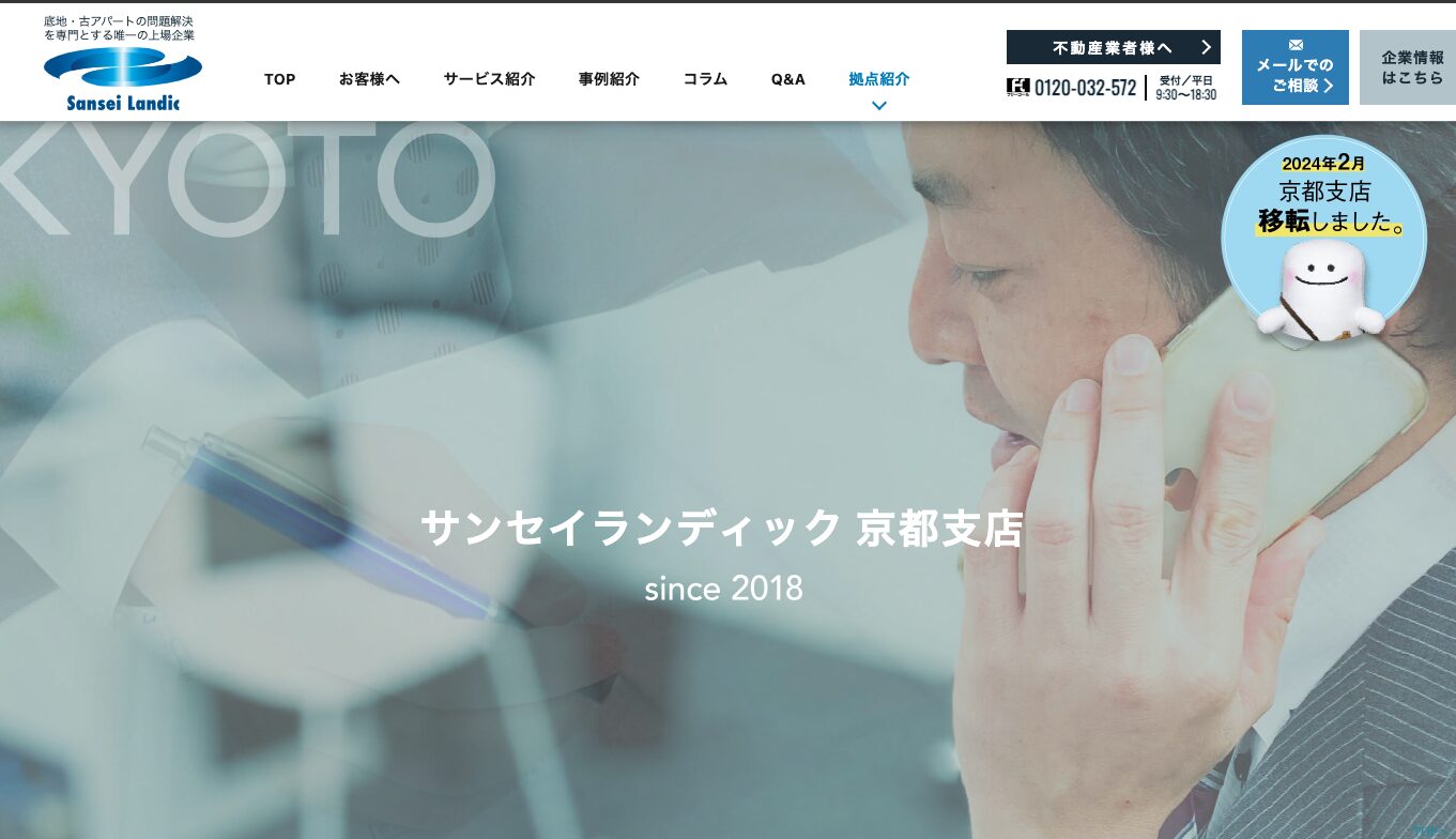 サンセイランディック京都支店