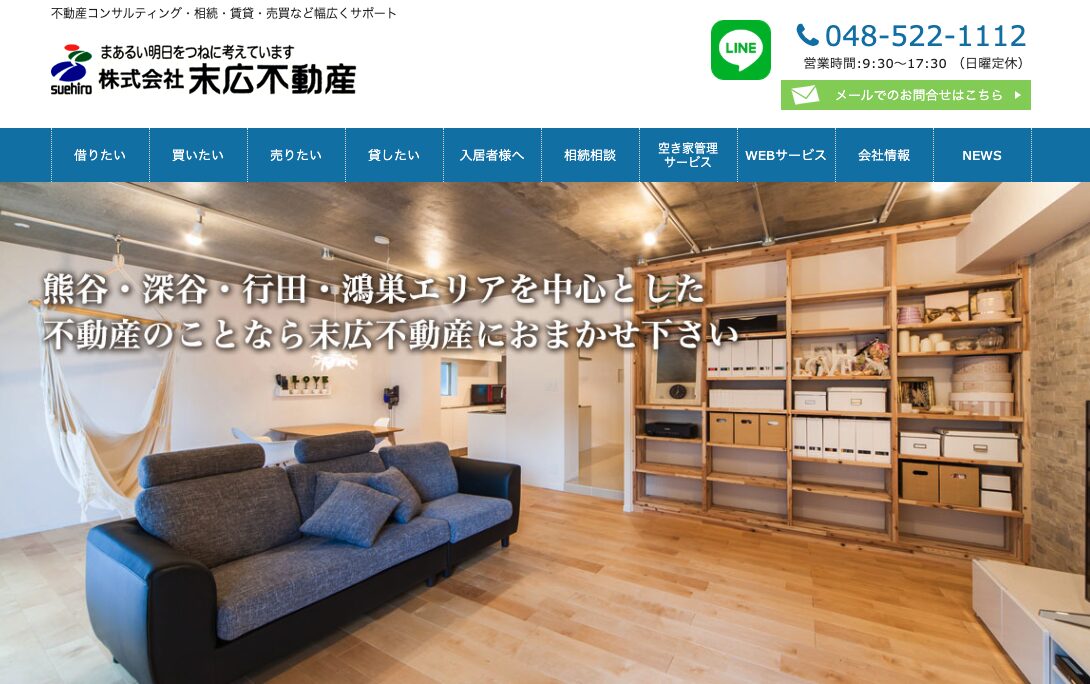 株式会社末広不動産