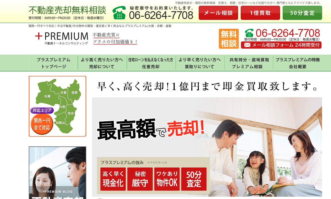 株式会社プラス・プレミアム