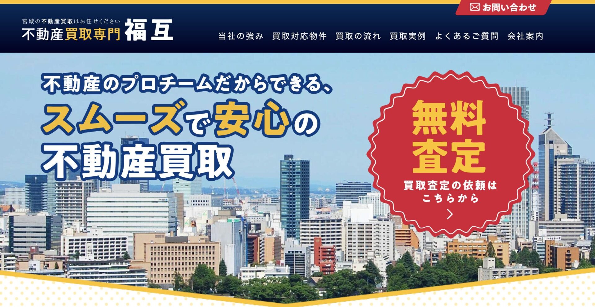 株式会社福互