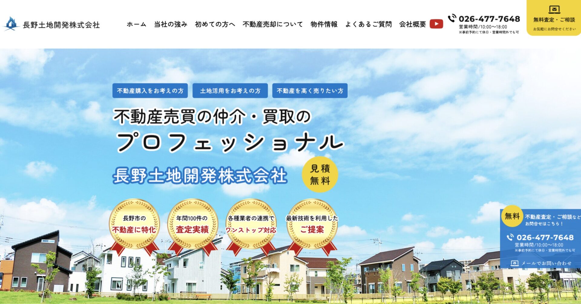 長野土地開発株式会社