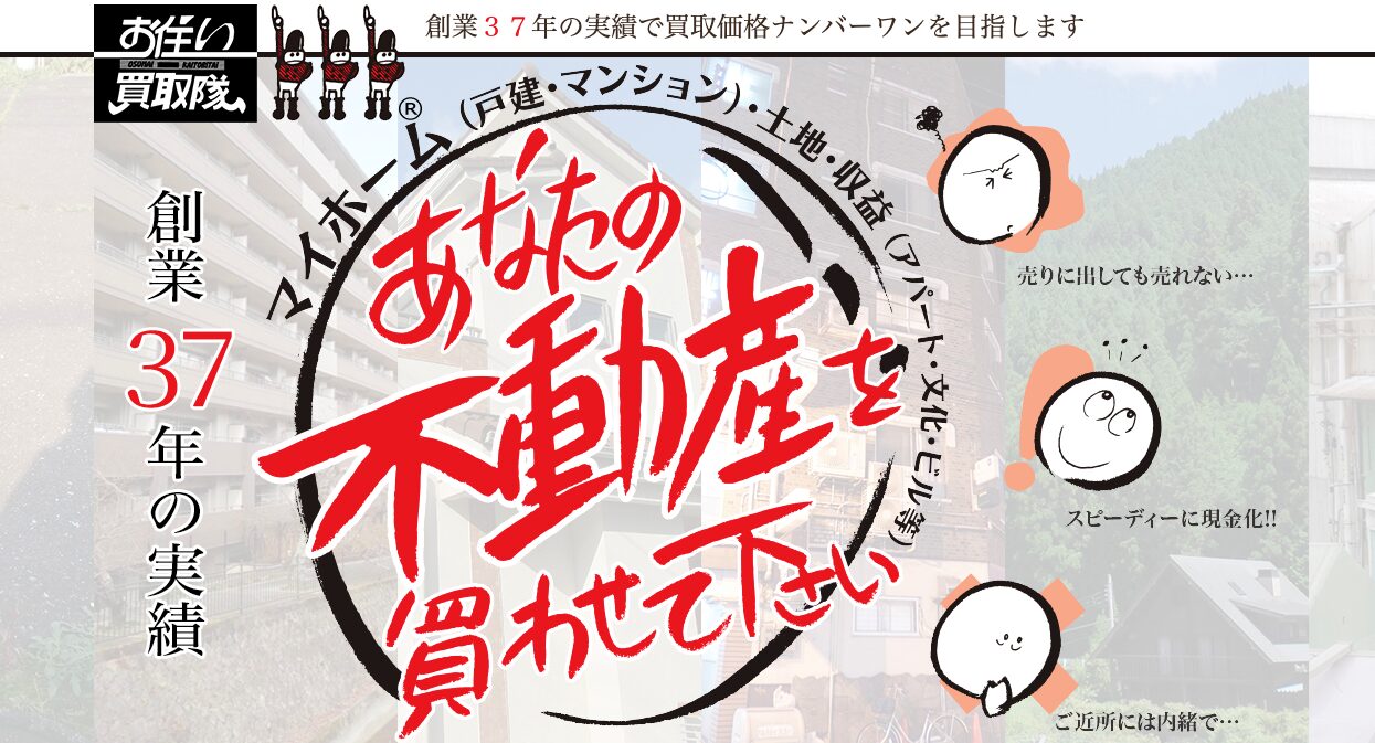 株式会社ランドメイト