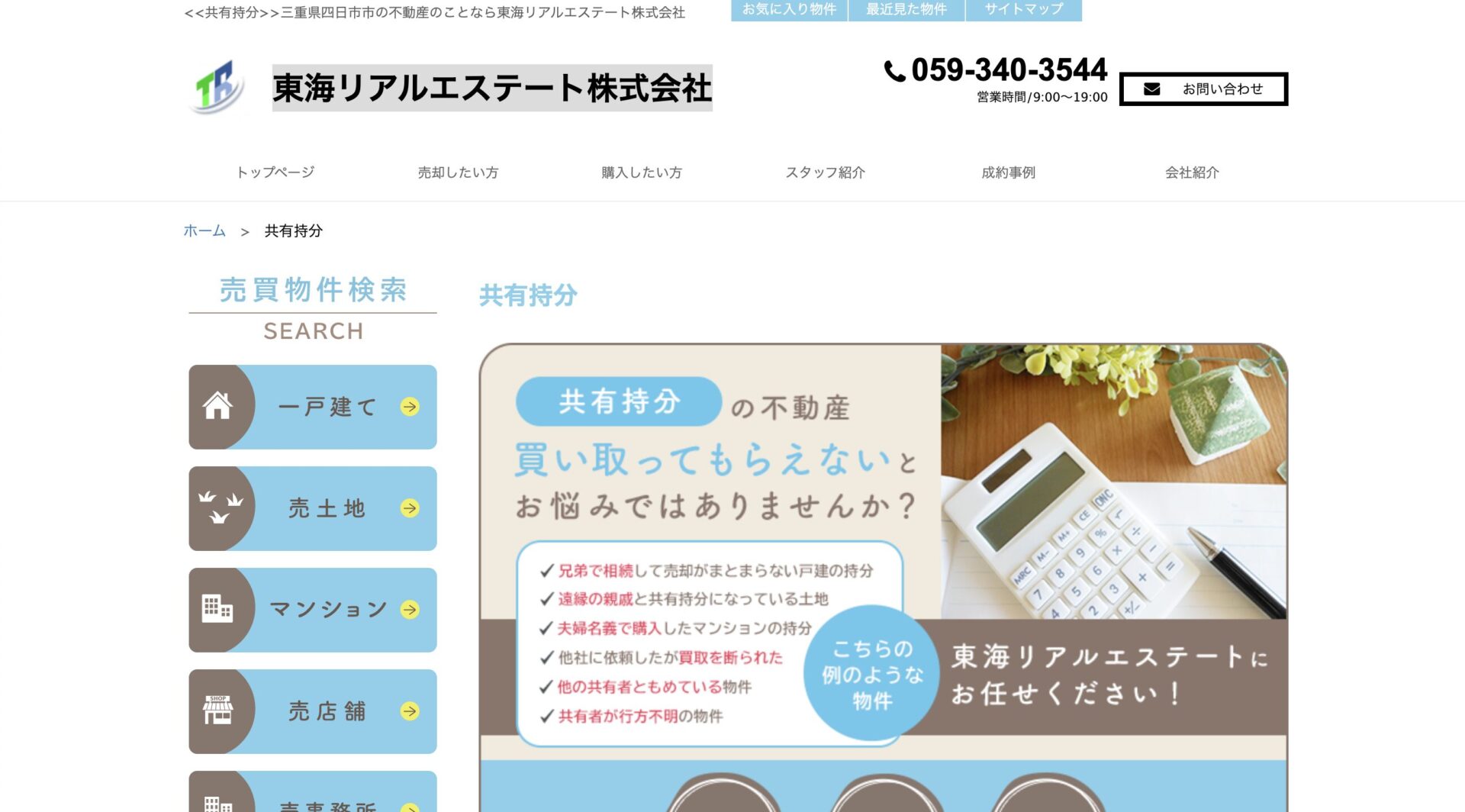 東海リアルエステート株式会社