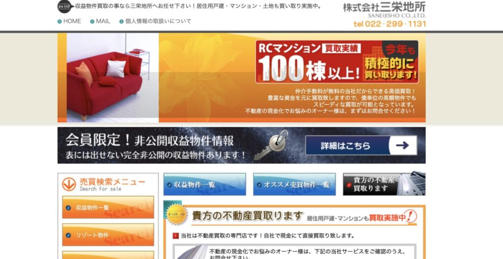 株式会社三栄地所