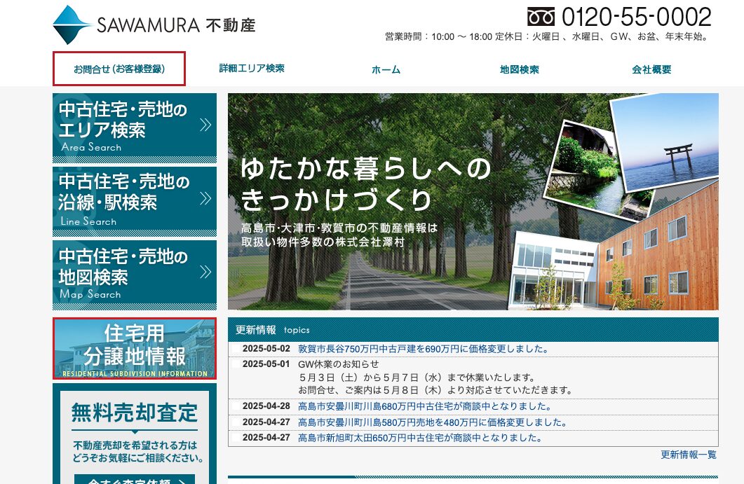 株式会社澤村