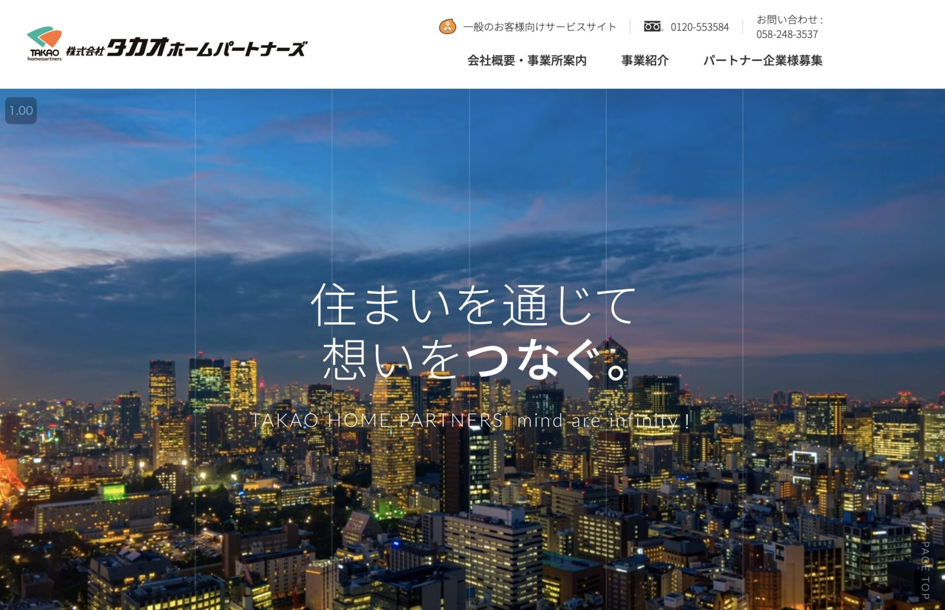 株式会社タカオエステート