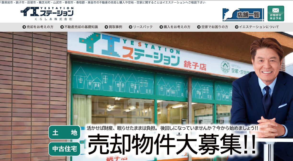 くらしあ株式会社
