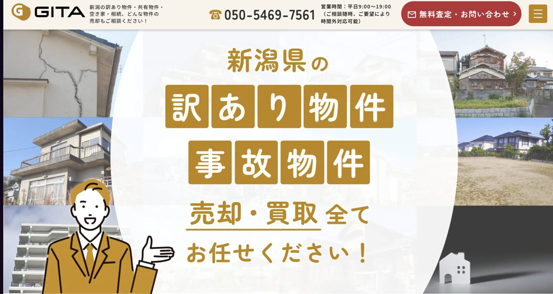 株式会社GITA(ジータ)