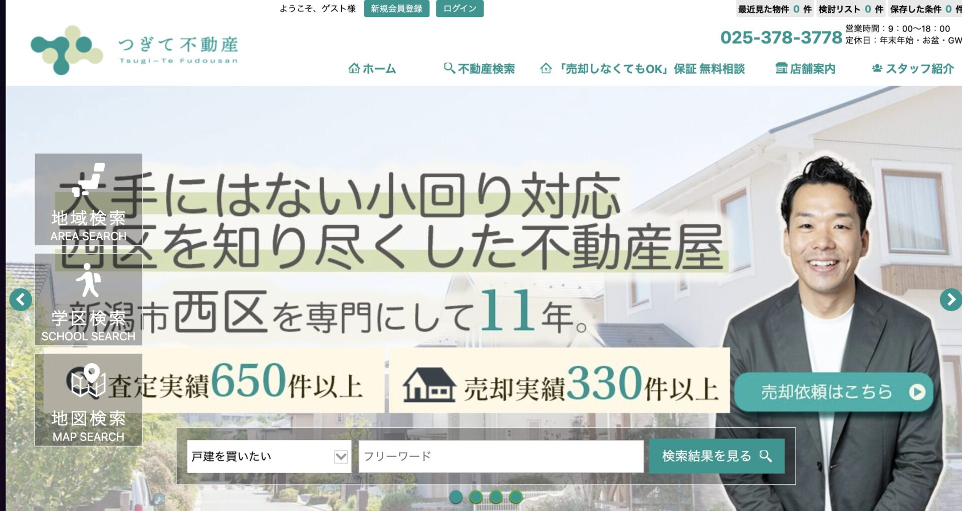 つぎて不動産