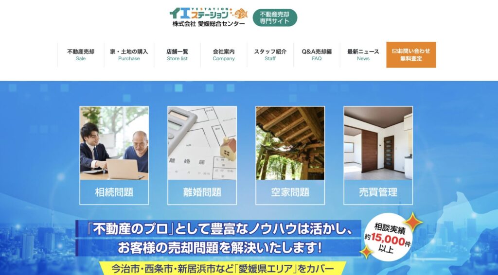 株式会社愛媛総合センター