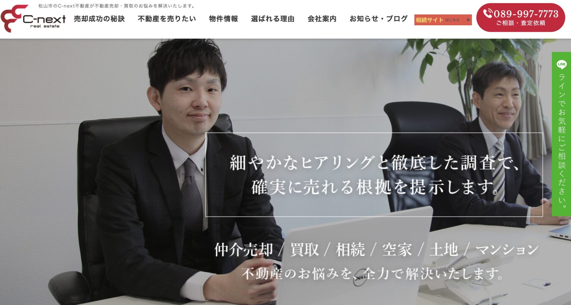 株式会社C-next不動産