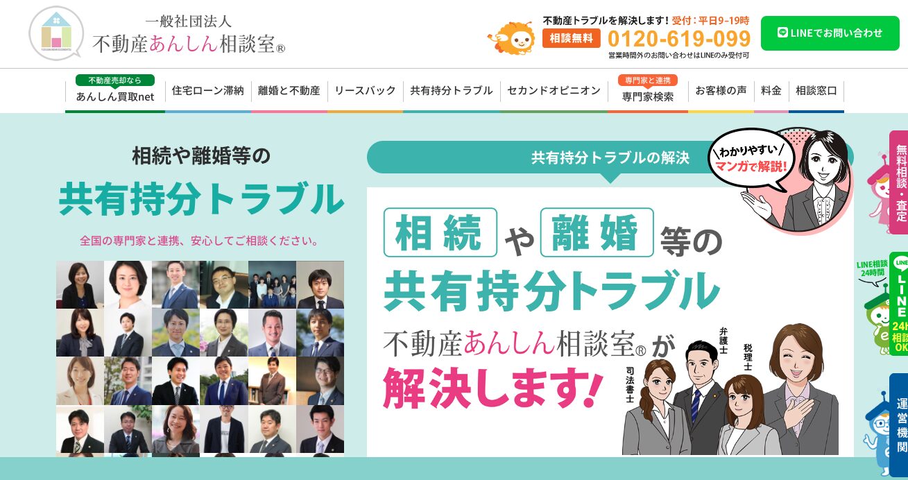 一般社団法人 不動産あんしん相談室