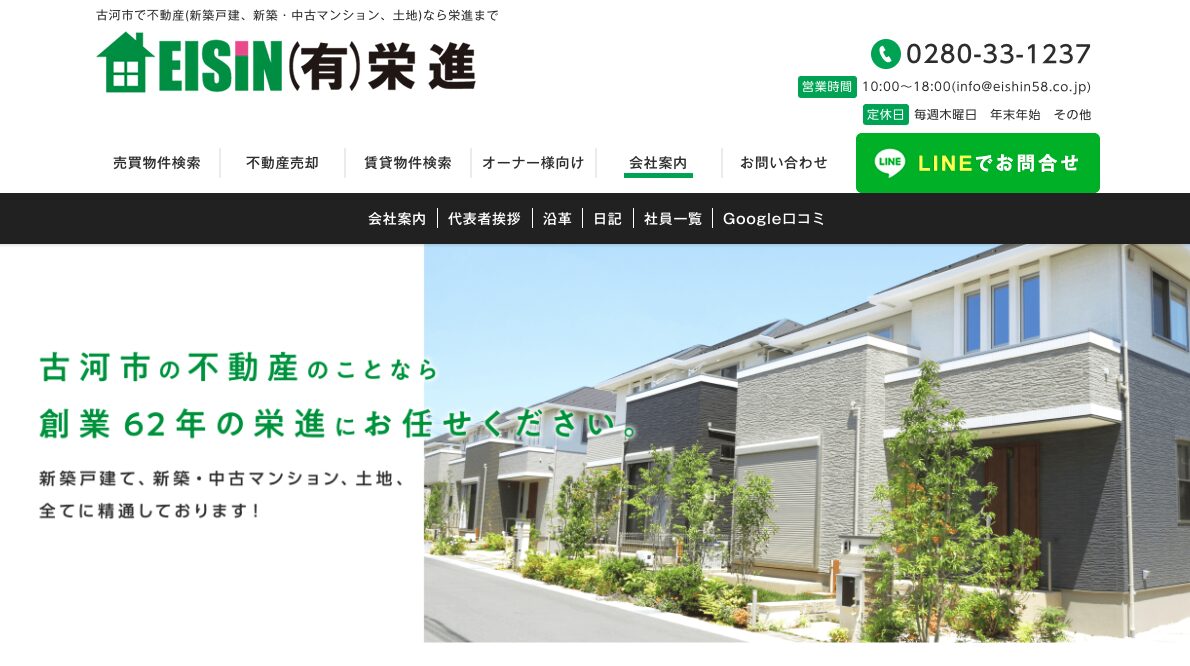 有限会社栄進