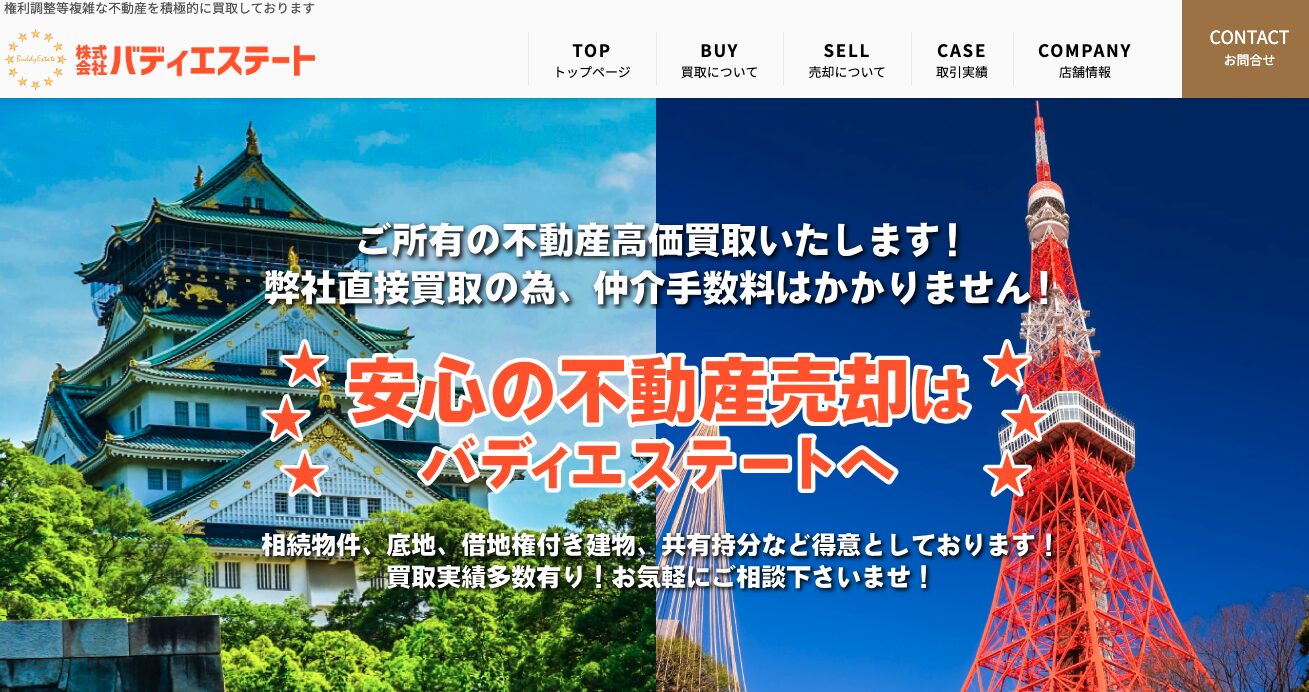 株式会社バディエステート