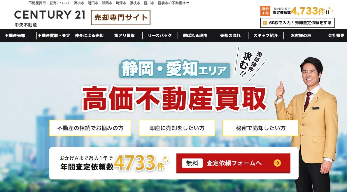 中央不動産株式会社