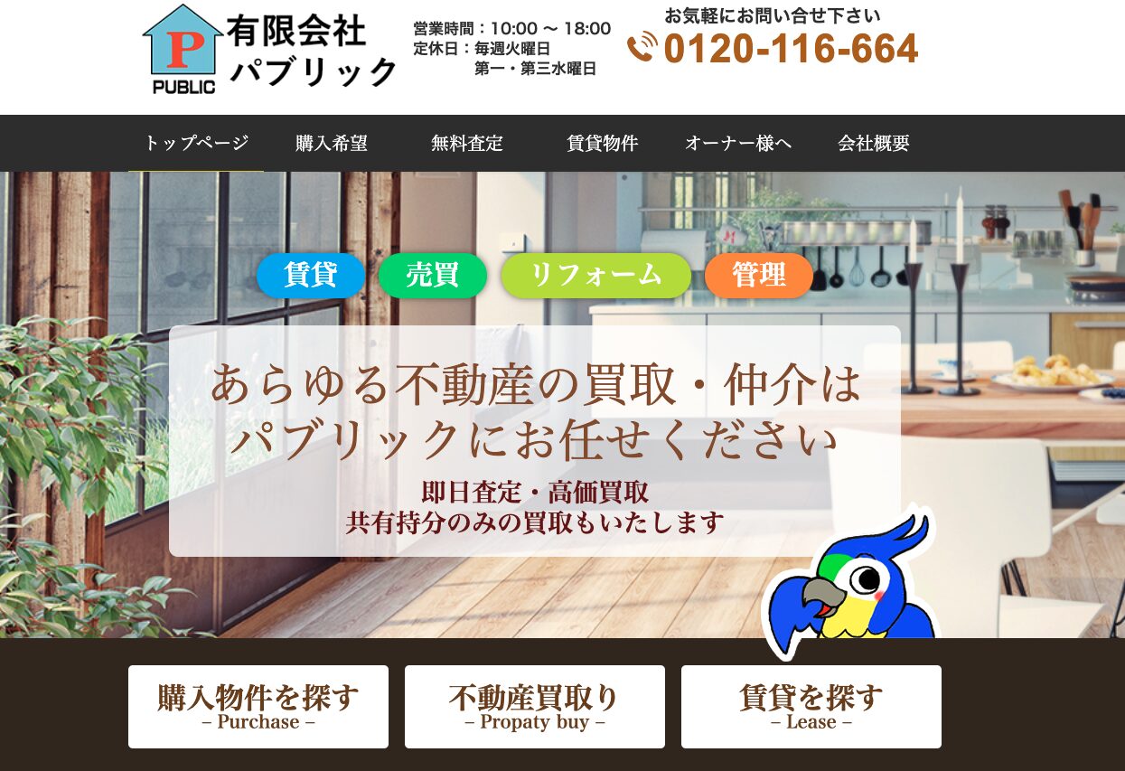 有限会社パブリック