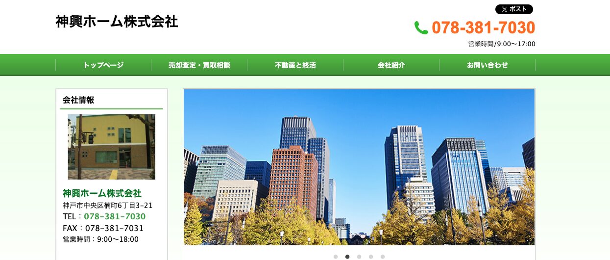 神興ホーム