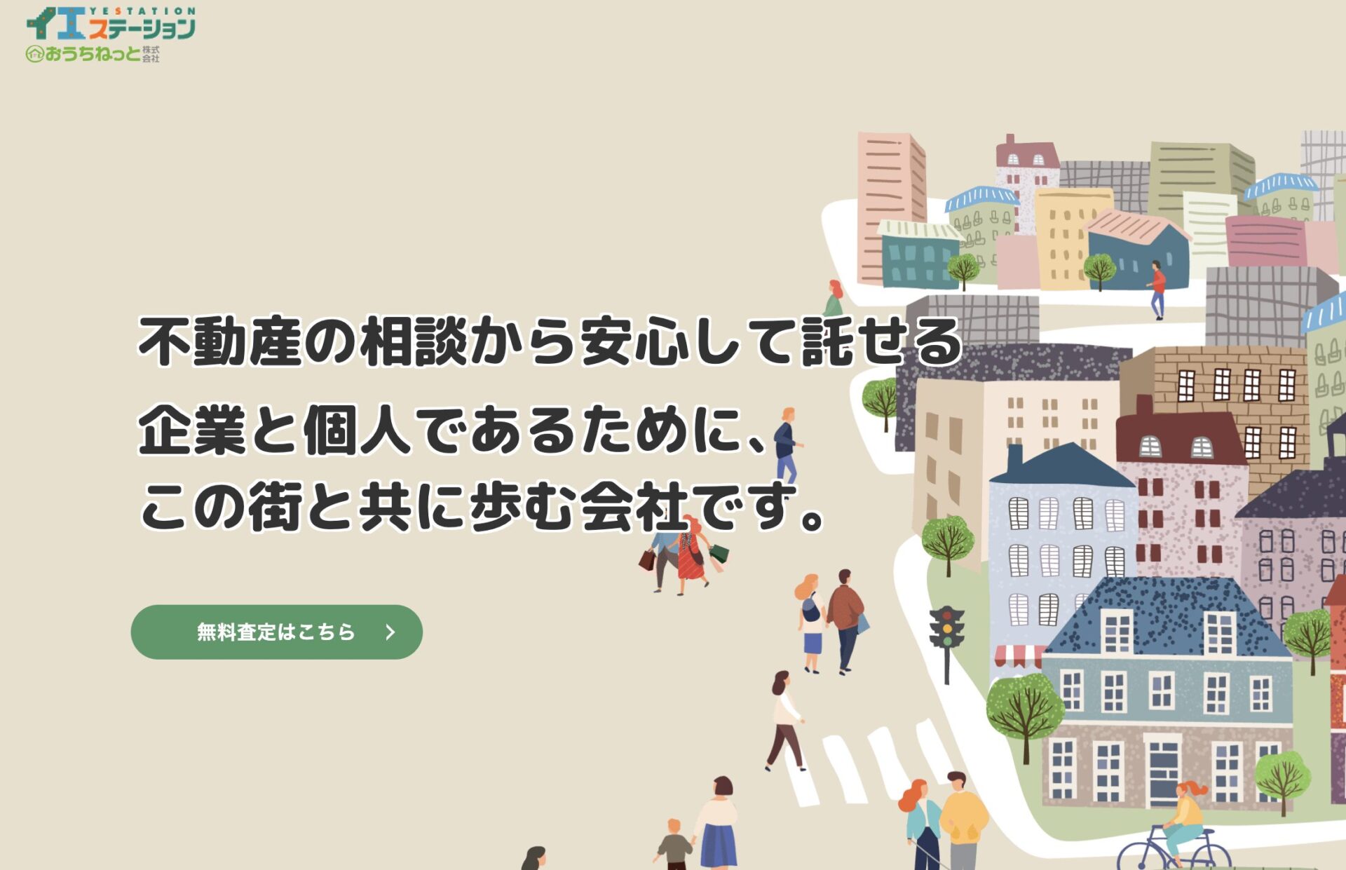おうちねっと株式会社
