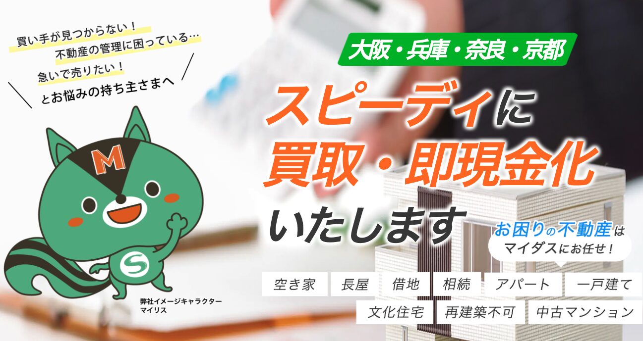 株式会社マイダス