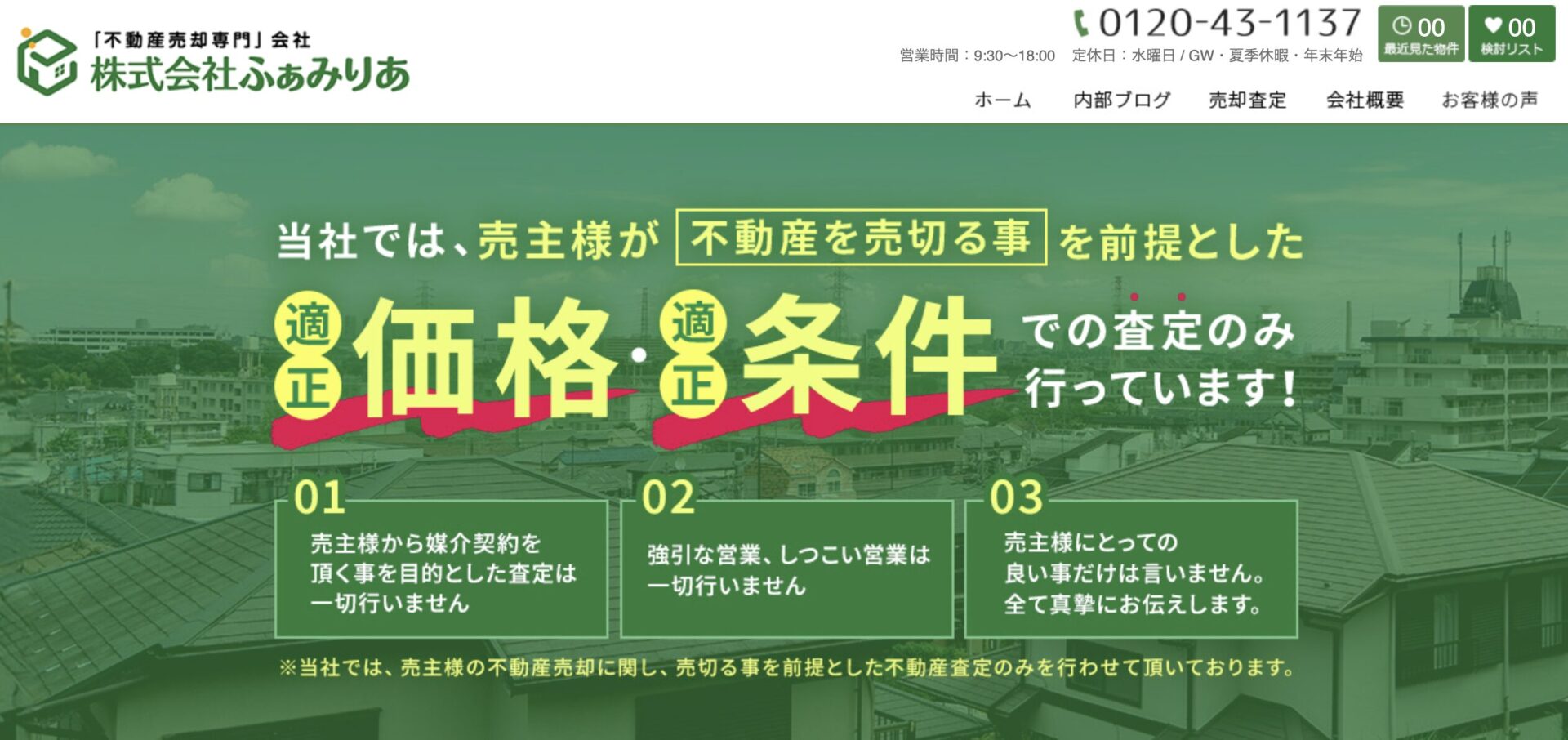 株式会社ふぁみりあ