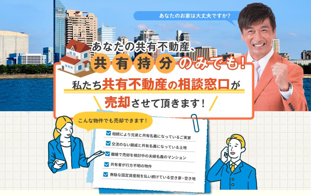 共有不動産の相談窓口