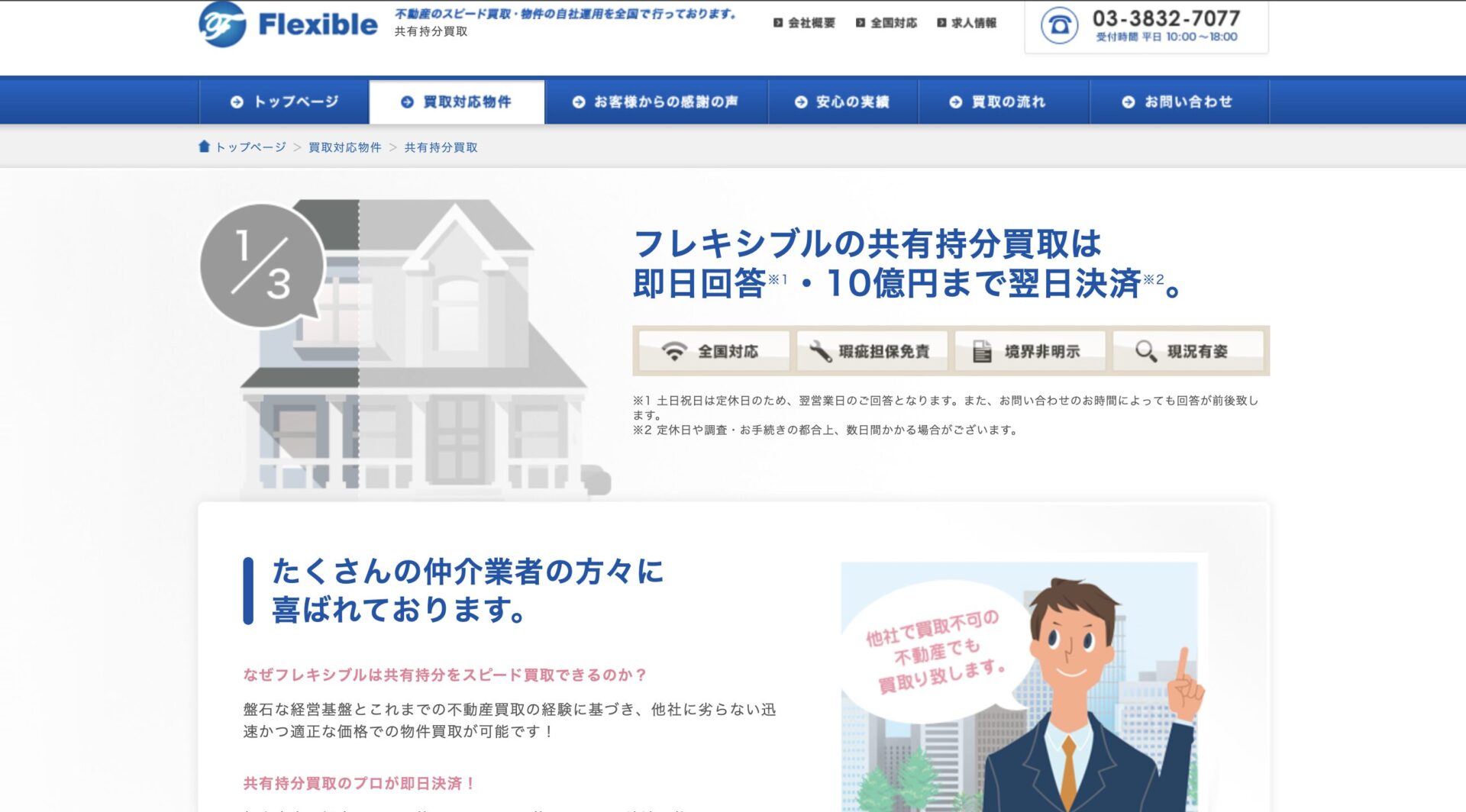 株式会社フレキシブル
