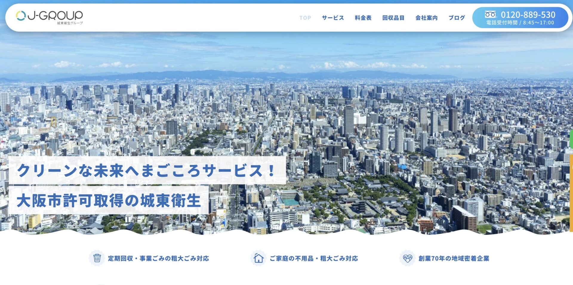 城東衛生