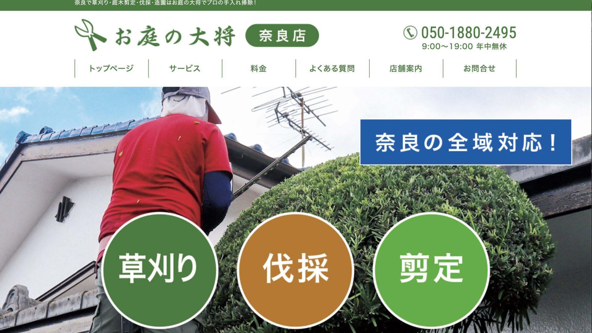 お庭の大将
