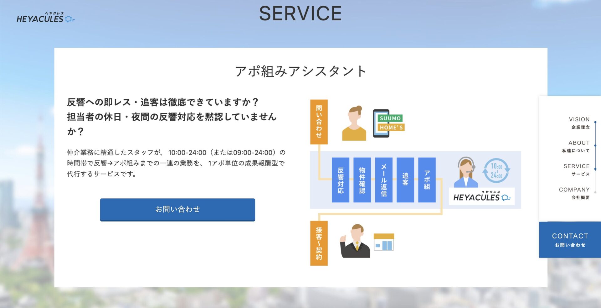 ヘヤクレスの公式サイト